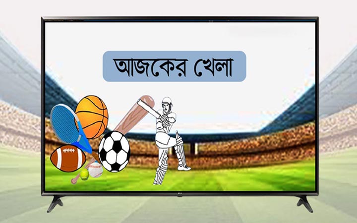 বাংলাদেশ-ওয়েস্ট ইন্ডিজ ম্যাচসহ টিভিতে আজকের খেলা